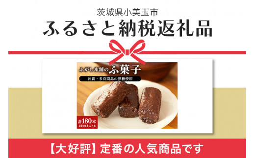 ふがし本舗のふ菓子 30本入×6箱 ふ菓子 麩菓子 ふがし 180本 水野製菓