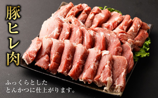 ＜宮崎県産豚『とんかつ用』ロース・ヒレセット　合計2.0kg＞