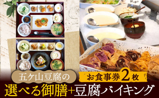 ふるさと納税 楊柳亭 選べる佐賀牛を楽しむ会席（お食事券