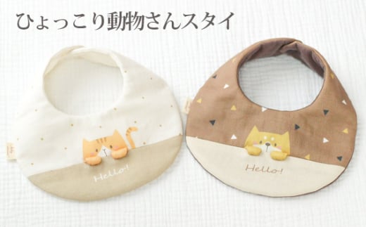 No.122-01 ひょっこり動物さんスタイ ネコさん ／ ベビー 赤ちゃん 用品 グッズ 山口県 780759 - 山口県下松市