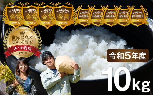 【先行予約】 令和5年産 金賞受賞農家が贈る コシヒカリ10kg 新米 白米 産地直送 農家直送 ごはん ご飯