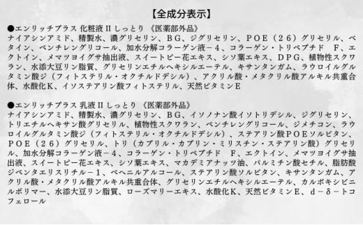 ファンケル エンリッチプラス 化粧液 II しっとり《医薬部外品》1本