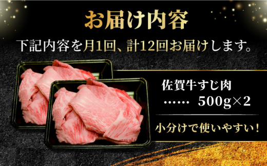 【全12回定期便】＜ボリュームたっぷり＞佐賀牛A5ランクすじ肉 1kg 吉野ヶ里町 /meat shop FUKU A5等級 黒毛和牛 国産 佐賀県産  1000g 煮込み おでん [FCX013]