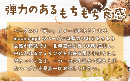 山口県光市のふるさと納税 ベーグル おまかせ 10個セット(プレーン、塩バター、シュガーバターとチョコ系、惣菜系から 10個)　もちもち食感！