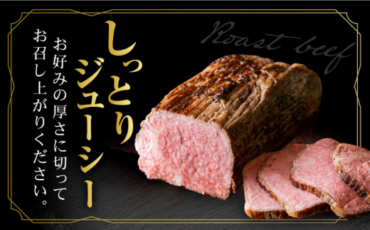 ＜A5ランク佐賀牛使用＞佐賀牛ローストビーフ 400g