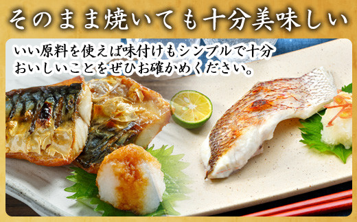シンプルにそのまま焼いて魚の美味しさをご堪能ください。