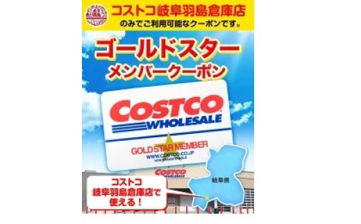 ふるさと納税 羽島市 コストコホールセールジャパン株式会社