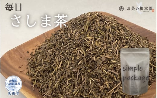 お茶の根本園 毎日さしま茶［ほうじ茶］1kg（茨城県共通返礼品・坂東市