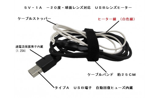USBレンズヒーター製品