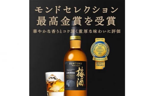 No.110 山崎蒸溜所貯蔵焙煎樽熟成梅酒 リッチアンバー 750ml ／ お酒