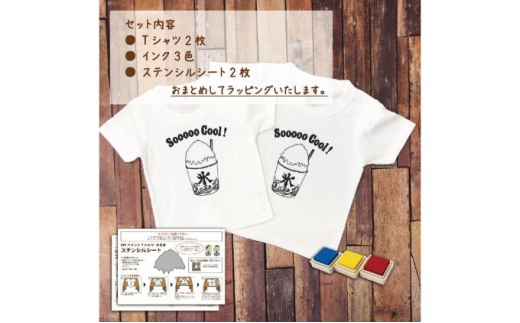 2人兄弟姉妹でおそろい /DIYプリント かき氷/ Tシャツ2枚組ギフト