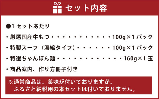 黄金屋特製もつ鍋 1人前×10セット 計10人前 モツ鍋