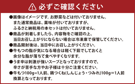 黄金屋特製もつ鍋 セット匠×2 計6人前 鶏つくね(しんじょう・つみれ)6人前付き