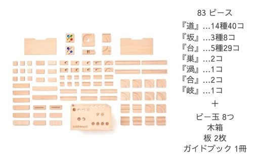 定価49500円【最終値下げ / 新品 / 日本製】coconos4 積み木 ビー玉 知育玩具