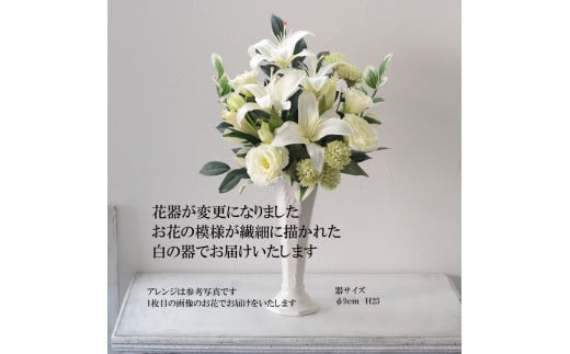 【完成品】お手入れ不要のお供えのお花「仏花・たまゆら」 ／ 造花 飾り 東京都 特産品
