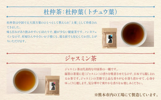 健成園セット (30包×6種 ルイボスティー 黒豆茶 そば茶 プアール茶 杜仲茶 ジャスミン茶) お茶 お土産 セット