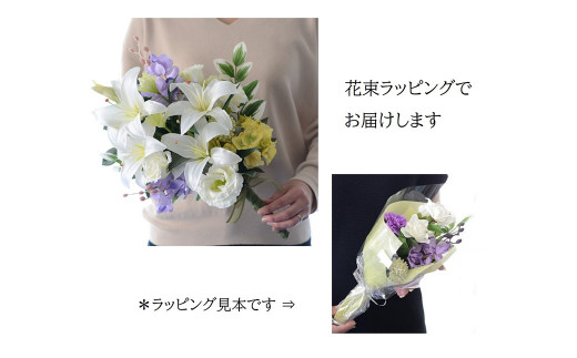 【完成品】お手入れ不要のお供えのお花「仏花・たまゆら」 ／ 造花 飾り 東京都 特産品