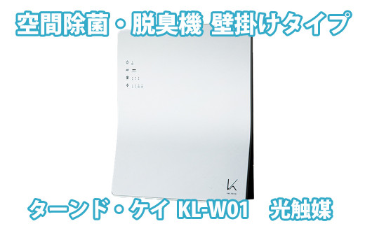 K2173 カルテック 光触媒 除菌 脱臭 空気清浄機『 ターンド・ケイ