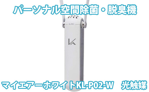 新品日本製 カルテック 除菌脱臭機 KL-P02-W HKbYl-m59387301115 www