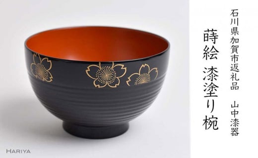 山中漆器の蒔絵 漆塗り椀「 猫 」-