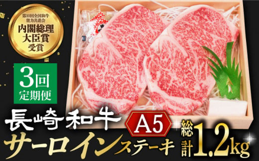 【3回定期便】 長崎和牛 A5 ランク サーロインステーキ 2枚 計400g《小値賀町》【焼肉おがわ】 [DBJ006] 肉 和牛 黒毛和牛  サーロイン ステーキ A5ランク 贅沢|焼肉おがわ