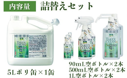 G17-9 【南関の竹使用】除菌・消臭 詰替えセット - 熊本県南関町
