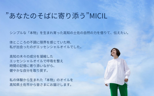 MICIL（ミシル）】 高知県産木材を使った天然成分100％の桧