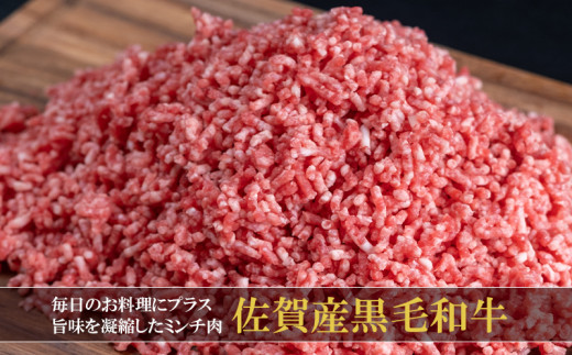 16_5-15 佐賀県産 和牛 ミンチ 400g×3p 計1.2kg|ブリーズレイ・プライベートテラス