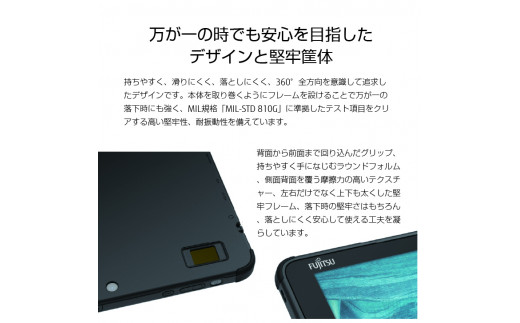 富士通PC （Win11・防水・防塵・メモリ8GB・256GB）10.1型タブレット