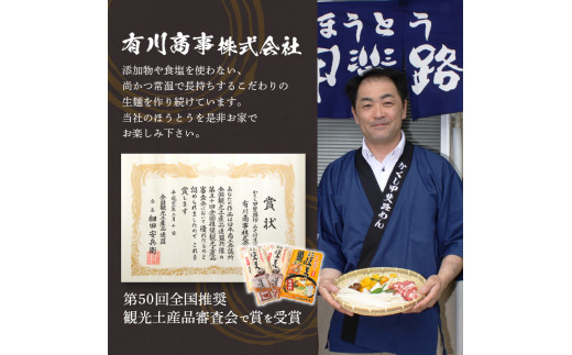 かくし甲斐路生ほうとう6人前（2人前×3） - 山梨県甲府市｜ふるさと