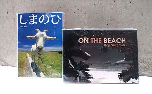 NN-15 中西康治 写真集「ON THE BEACH」「しまのひ」2冊セット 810959 - 沖縄県石垣市