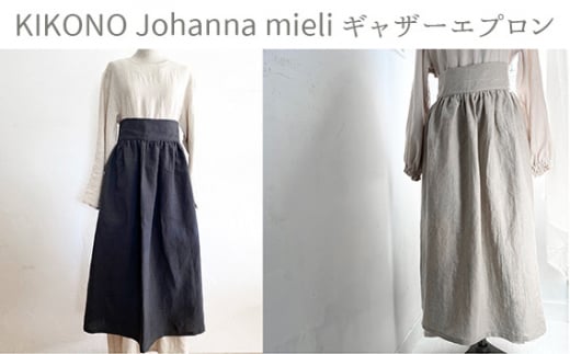 KIKONO Johanna mieli ギャザーエプロン / オリジナルブランド 麻100% ファッション 埼玉県