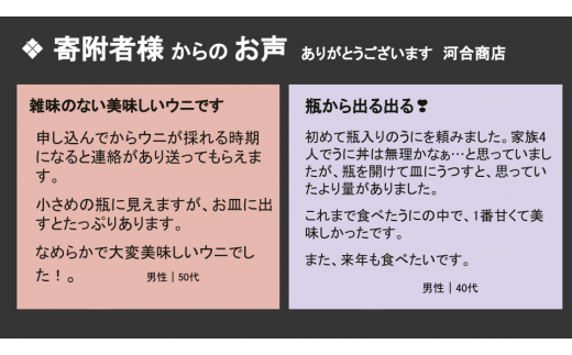 生うに牛乳瓶入り 150g×2本 【3ヶ月定期便】【令和6年発送】｜ふるラボ