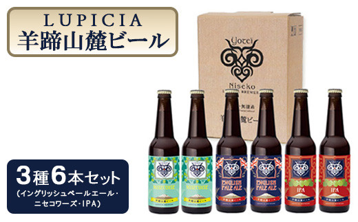 お茶専門店ルピシアがプロデュース】羊蹄山麓ビールIPA ( アイピーエー