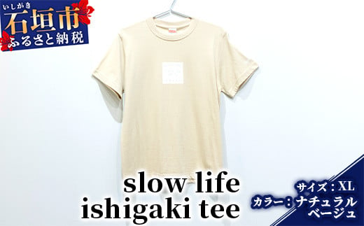 オリジナルTシャツ slow life ishigaki tee【カラー:ナチュラルベージュ】【サイズ:XLサイズ】KB-141 811135 - 沖縄県石垣市