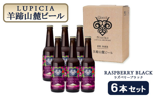 【お茶専門店ルピシアがプロデュース】羊蹄山麓ビールIPA