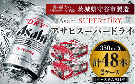 お得大得価 アサヒ - アサヒスーパードライ 350ml×24本 2箱の通販 by