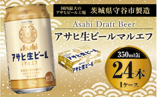 アサヒ 生ビールマルエフ 350ml 2ケース | agro-vet.hr