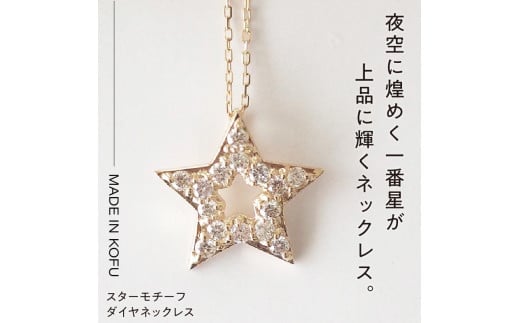 7,050円K18   スターモチーフ　ダイヤモンド　ネックレス
