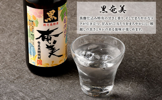 奄美酒類 〈6種から2種選べる〉 本格 黒糖焼酎 2本セット 焼酎 お酒 AG-129-N