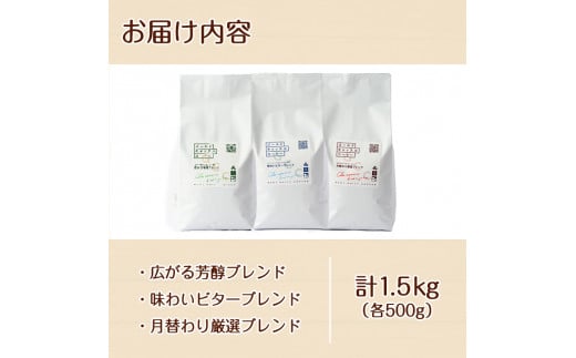 豆と粉タイプから選べる！スペシャルティコーヒーブレンド(計1.5kg・500g×3種)【m33-01】【TWENTY EIGHT 合同会社】 -  大阪府箕面市｜ふるさとチョイス - ふるさと納税サイト