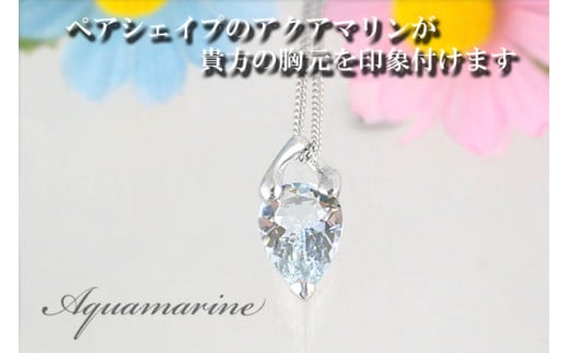 【宝石鑑別書付き】K18WG 1.0ct アクアマリンペンダントダイヤモンド