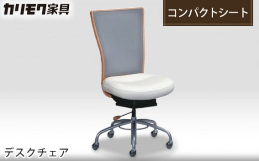 [カリモク家具] デスクチェア【XT4201モデル】[0570] 496383 - 愛知県東浦町