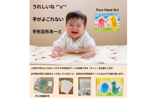 出産祝いに「手がよごれない!パステル手形足形アート」　【1376735】 739381 - 愛知県安城市