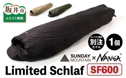 NANGA × SUNDAY MOUNTAIN Limited Schlaf SF600 （ダークカーキ）【キャンプ アウトドア シュラフ 冬用 ダウン キャンプギア 寝袋 ナンガ】 [G-8003_02] 206716 - 福井県坂井市