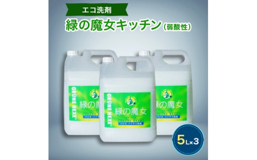 環境配慮型洗剤緑の魔女キッチン360ml×24個セット＜沖縄配送可能