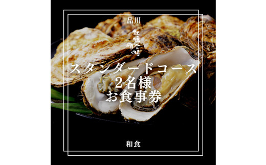 東京品川で味わえる！魚のゆりかご宿毛市からの恵をふんだんに使用した