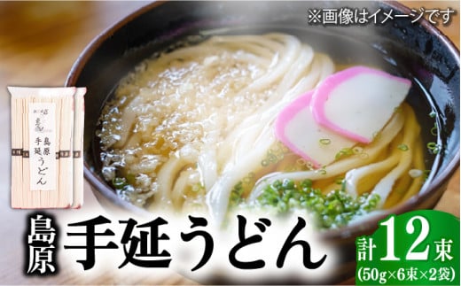 島原 手延 うどん 2kg (50g×40束) / 南島原市 / 本多兄弟商会 [SAU002