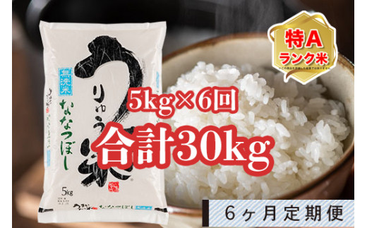 令和4年度 北海道東神楽産ななつぼし 玄米30kg - 米