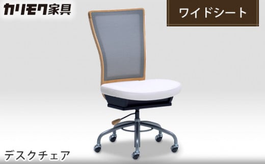 No.430 ［カリモク家具］デスクチェア【XT4711モデル】 ／ イス 椅子